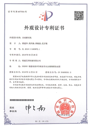 自動磨石機(jī)