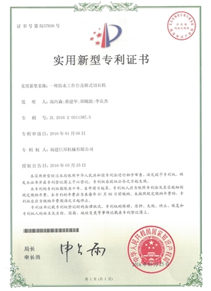 一種防水工作臺和橋式切石機(jī)